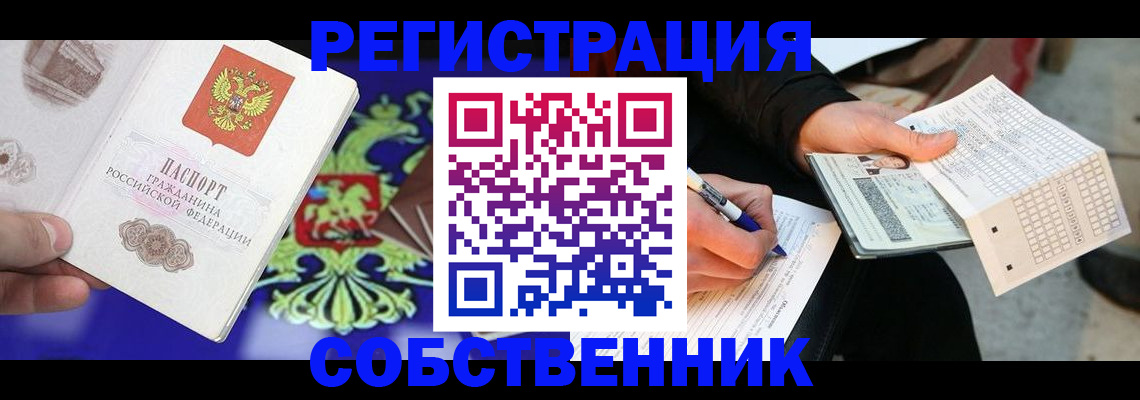 временная регистрация в квартире в Избербаше